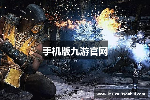 手机版九游官网